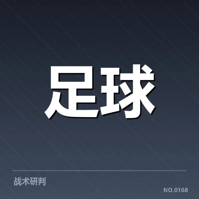 博卡青年中场调度失衡：球队战术调整有无突破