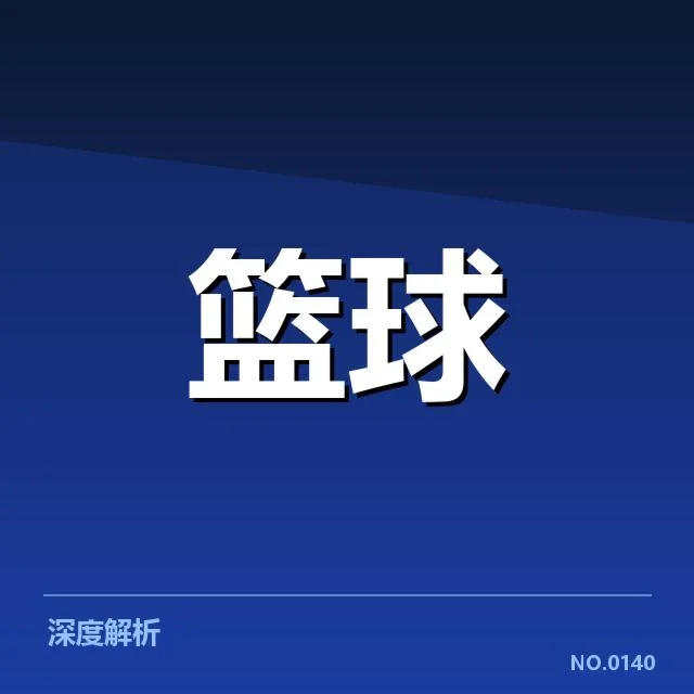 最新名单具体球员及赛程安排