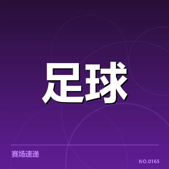 官方确认的转会相关事实